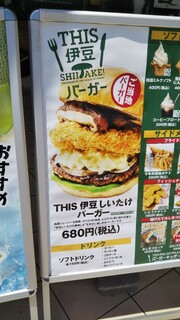 THIS 伊豆 SHIITAKE バーガーキッチン - 