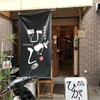 燻製居酒屋ひがし