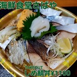 海鮮食堂 さばや - 