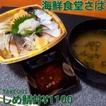 海鮮食堂 さばや - 