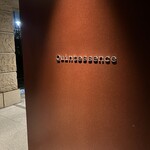 カンテサンス - 