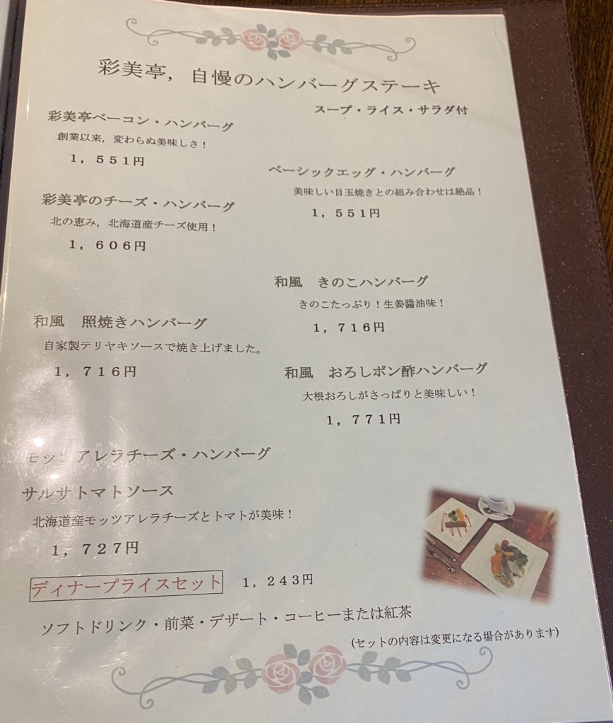 メニュー写真 : 彩美亭 - 岩間ステーキ | 食べログ