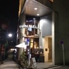トンネル+