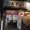 麺屋ガテン - 外観(2023.7.14)