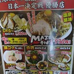 麺屋ガテン - メニュー(2023.7.14)