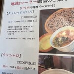 Soba Satoyama - 