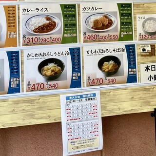 h Toukyoudaigaku Shouhiseikatsu Kyoudoukumiai Ikakenten - かしわ天おろしうどん（冷）はここでは540円と書いてあったが券売機では550円だった