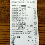 ディオ - レシート 1,000円 (2023.07.26)