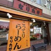 なりたけ 津田沼店