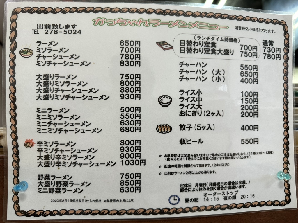 かっちゃんページ メニュー写真 : かっちゃんラーメン - 上伊集院/ラーメン | 食べログ