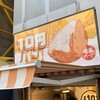 大王チーズ 10円パン 道頓堀店