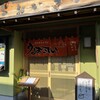 うるおいてい 本店