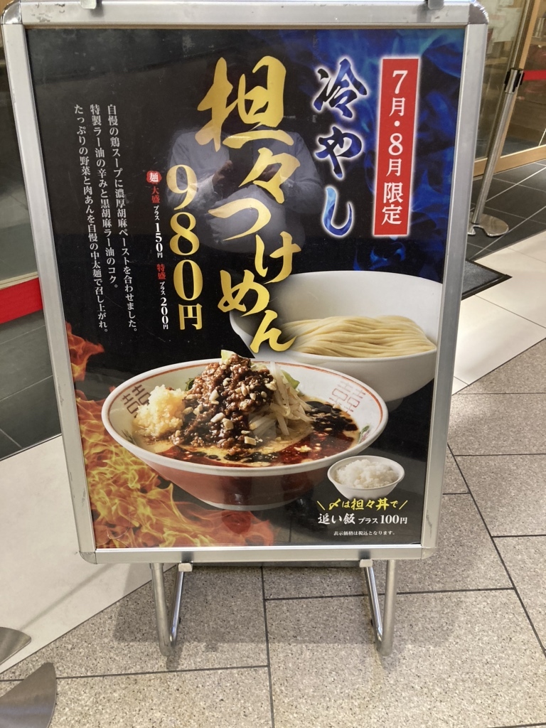 メニュー写真 : つけめんTETSU JRゲートタワー名古屋店 - 名古屋