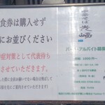 中華そば 先﨑 - 