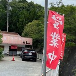 あおきラーメン - 旗が目印