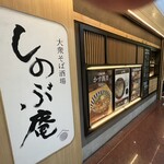 Taishuusoba Sakabashinobuan - 