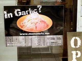 ra-men mononofu - In Garlic?
