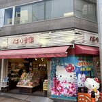 はりま家 - 