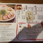 広島つけ麺 ぶちうま - 