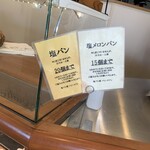 塩パン屋 パン・メゾン - 購入制限