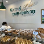 塩パン屋 パン・メゾン - 店内