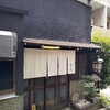 酒肴 新屋敷