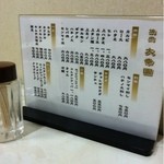 大幸園 - テーブル席にあるメニュー。