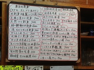 宗谷 - お勧めメニュー。珍味がいっぱい