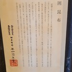 馳走 啐啄一十  - 奥井海生堂
      ①羅臼昆布(北海道知床産・黒走一等・奥井海生堂の蔵囲3年、1級)
      ②利尻昆布(北海道礼文島船泊産・奥井海生堂の蔵囲7年、1級)
      ③真昆布(北海道函館白口浜産・奥井海生堂の蔵囲3年、1級)