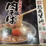 丸源ラーメン - 