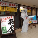 Tonsha Kisui - 外観