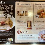 Karamiso Ramen Fukurou - 