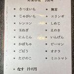 天ぷら 天まる - 野菜専用メニュー