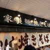 長田本庄軒 三宮センタープラザ店