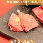 タン・シャリ・焼肉 たんたたん - 塩上タン