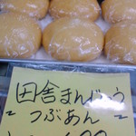 角田製菓 - 田舎まんじゅう（つぶあん）