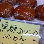 角田製菓 - 黒糖まんじゅう（つぶあん）