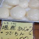 角田製菓 - 塩麹まんじゅう（つぶあん）