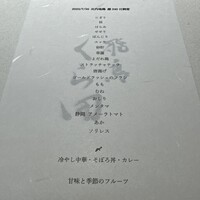 飛鳥くら田 - 