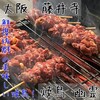 焼鳥 幽霊 - 