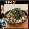 名代 白木そば