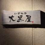 Izakaya Daikoku Ya - 