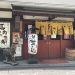 馬肉バル 新三よし - 店舗外観