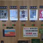 立ち呑み処 ちびっと - 2023年3月　日本酒自動販売機