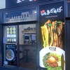 麺屋こころ 鶴見店
