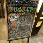 Irohanihoheto 秋田站前店 - 