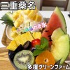 多度グリーンファーム - 