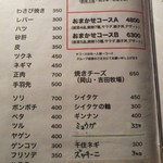 阿佐ヶ谷バードランド - 串焼きのメニューです。