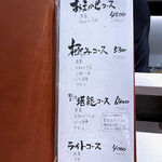 焼鳥ごくう 奥 - コースメニュー