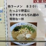 原ラーメン店 - 